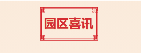 喜訊！T.I.T創(chuàng)意園入選2021年度廣州市產(chǎn)業(yè)園區(qū)先鋒榜