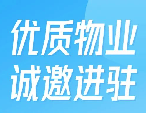 物業(yè)推介 | T.I.T雙魚(yú)數(shù)字文體產(chǎn)業(yè)園優(yōu)質(zhì)物業(yè)，誠(chéng)邀進(jìn)駐