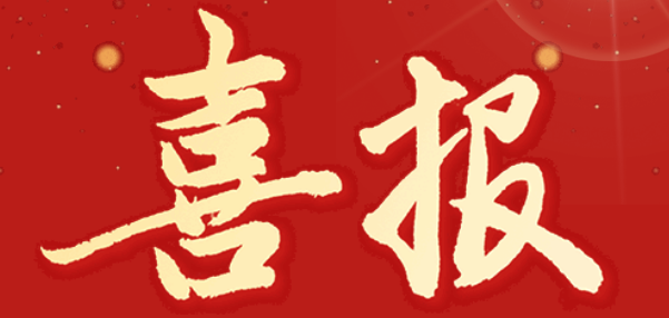 喜報(bào)——新仕誠公司創(chuàng)新案例榮獲2023國企管理創(chuàng)新成果二等獎(jiǎng)